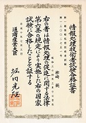 資格証書画像