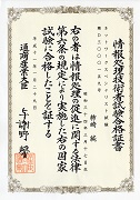 資格証書画像