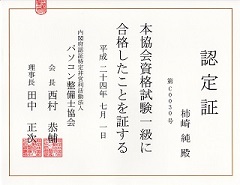 資格証書画像